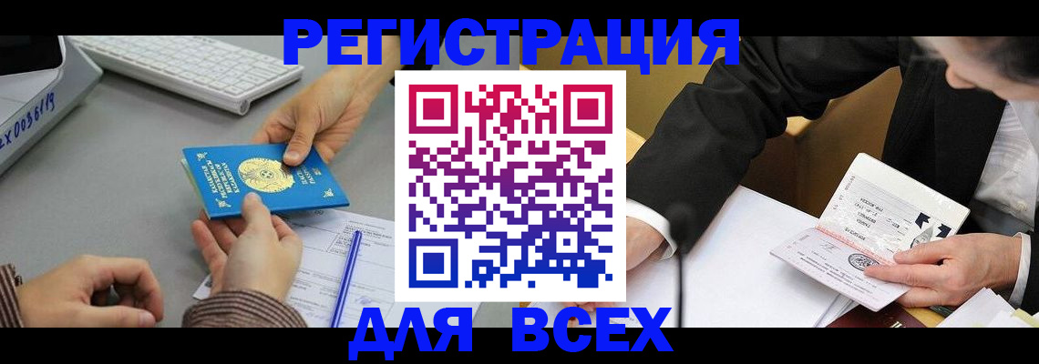 временная регистрация купить в Трёхгорном