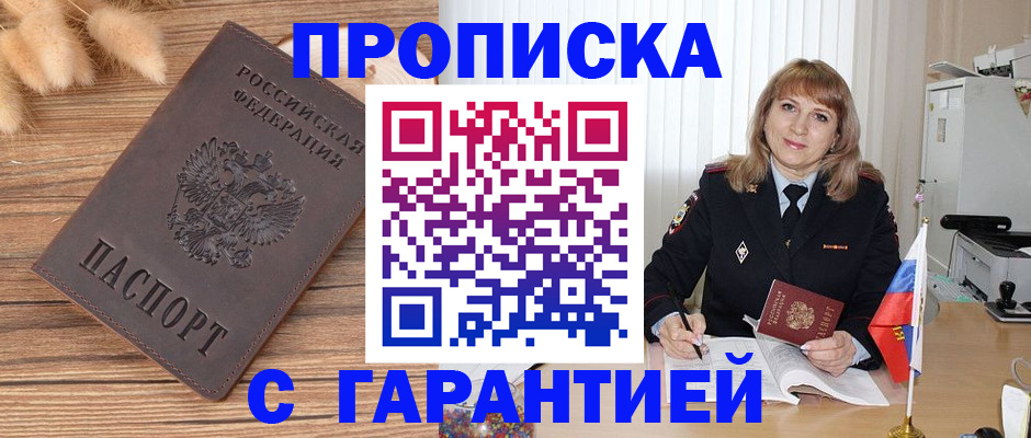 прописка для военкомата в Трёхгорном